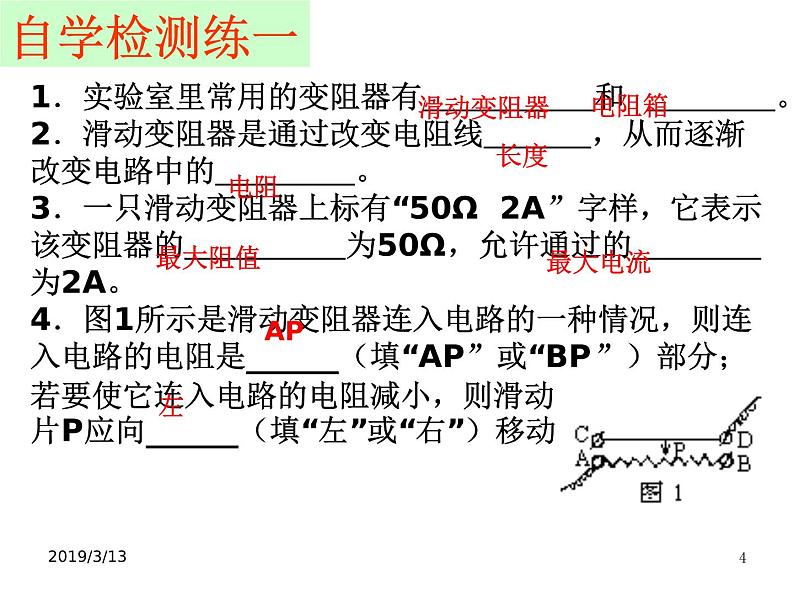 沪科版九年级物理全一册教学课件:15.1 电阻和变阻器04