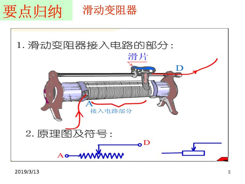 沪科版九年级物理全一册教学课件:15.1 电阻和变阻器05