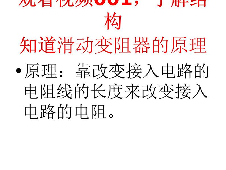沪科版九年级物理全一册教学课件:15.1 电阻和变阻器06
