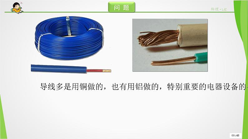 沪科版九年级物理全一册教学课件:15.1 电阻和变阻器02