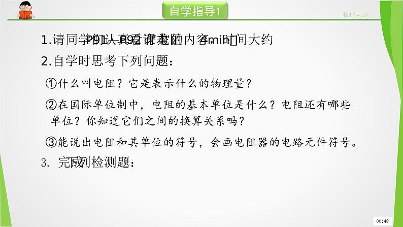沪科版九年级物理全一册教学课件:15.1 电阻和变阻器04
