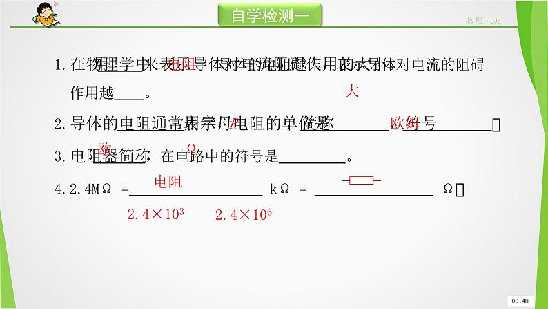 沪科版九年级物理全一册教学课件:15.1 电阻和变阻器05