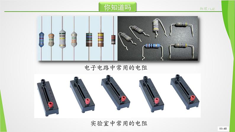 沪科版九年级物理全一册教学课件:15.1 电阻和变阻器06