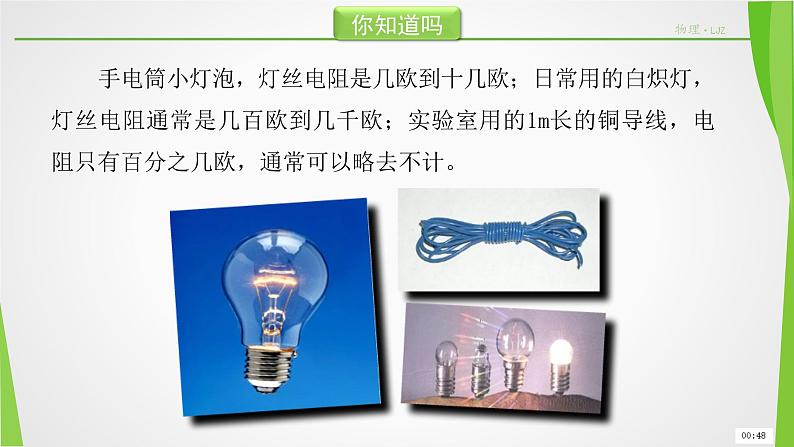 沪科版九年级物理全一册教学课件:15.1 电阻和变阻器07