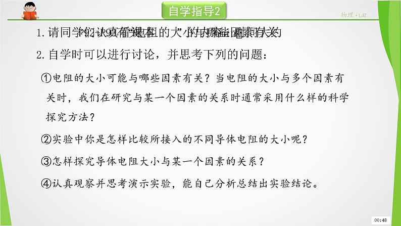 沪科版九年级物理全一册教学课件:15.1 电阻和变阻器08