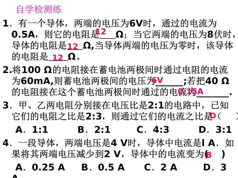 沪科版九年级物理全一册教学课件：15.2 科学探究：欧姆定律05