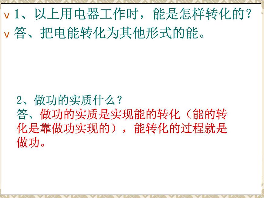滬科版九年級(jí)物理全一冊(cè)教學(xué)課件:16.1 電流做功 (共27張PPT)第7頁
