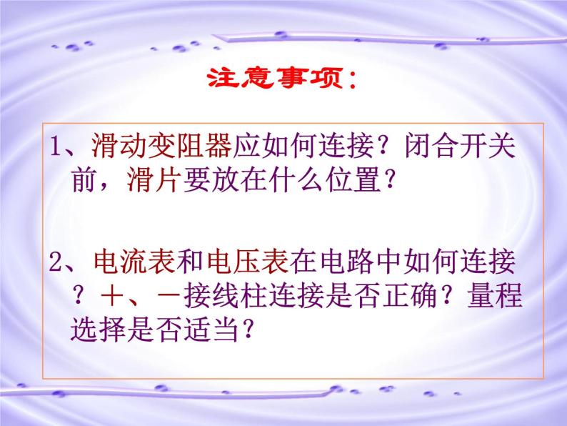 沪科版九年级物理全一册教学课件：16.3 伏安法测小灯泡的电功率04