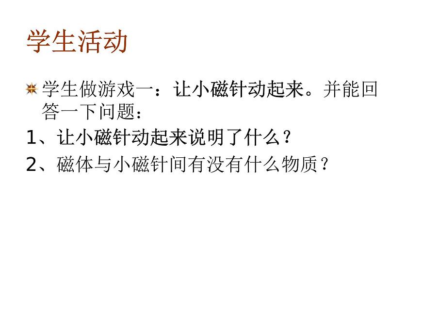 滬科版九年級物理全一冊教學(xué)課件：17.1 磁是什么（第2課時）第4頁