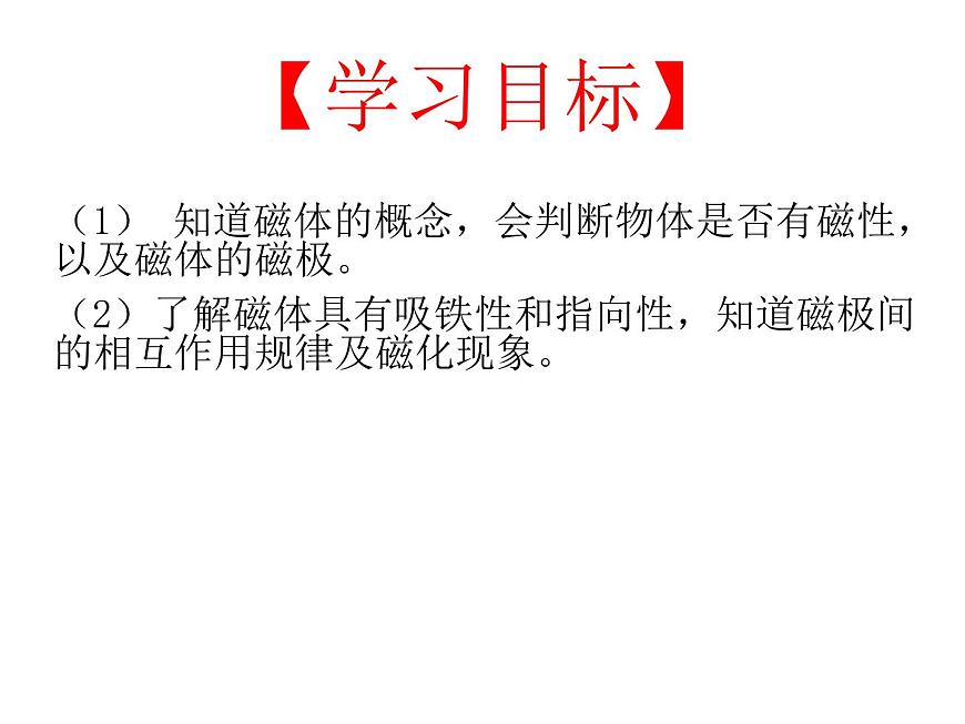 滬科版九年級物理全一冊教學(xué)課件：17.1 磁是什么（第1課時）第2頁