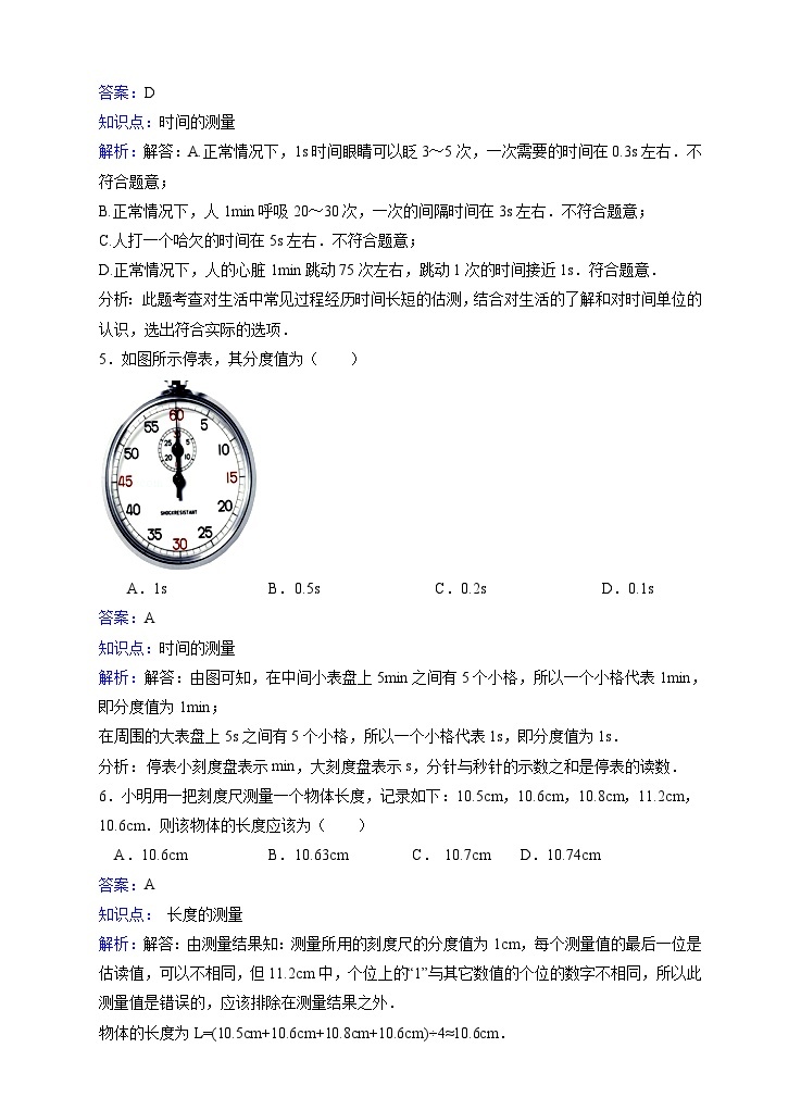 粤沪版物理八年级上册第一章第2节《测量长度和时间》同步练习02