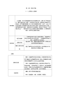 初中物理粤沪版八年级上册4 让声音为人类服务导学案