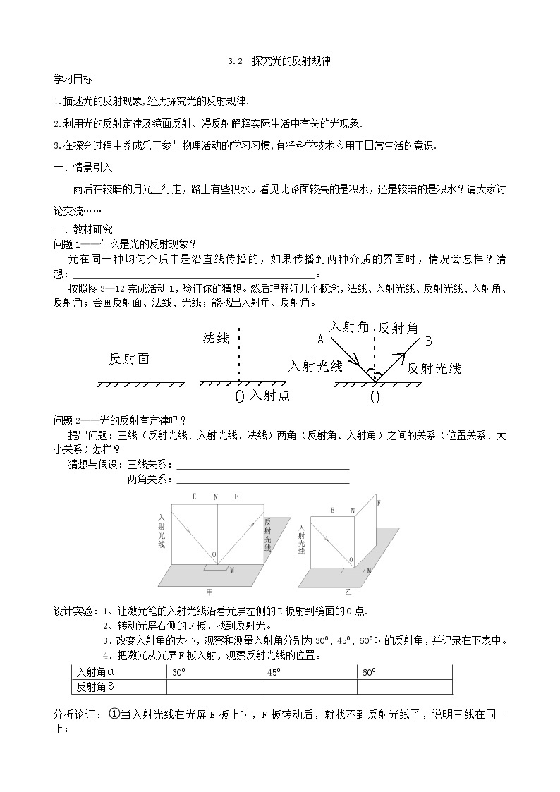 3.2 探究光的反射规律 导学案（含答案）01