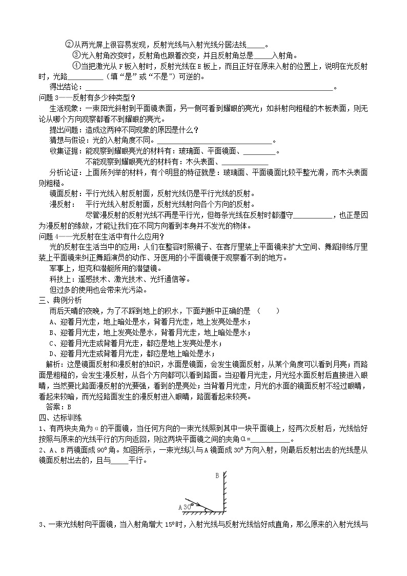 3.2 探究光的反射规律 导学案（含答案）02