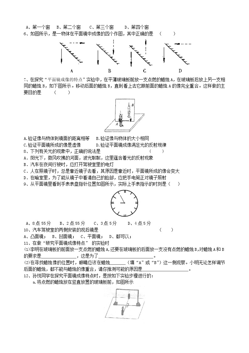 3.3 探究平面镜成像特点 导学案（含答案）03