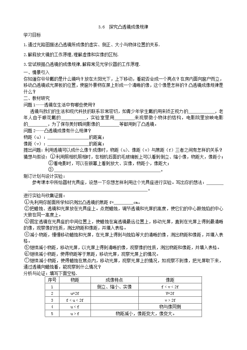 3.6 探究凸透镜成像规律 导学案（含答案）01