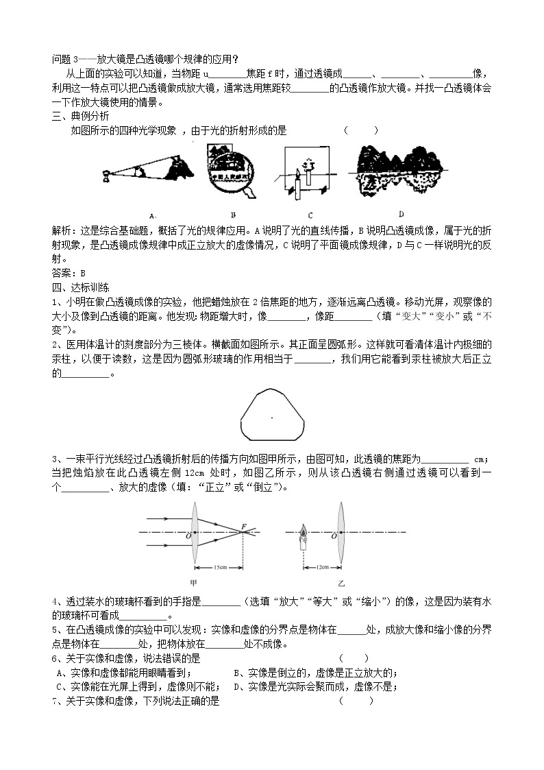 3.6 探究凸透镜成像规律 导学案（含答案）02