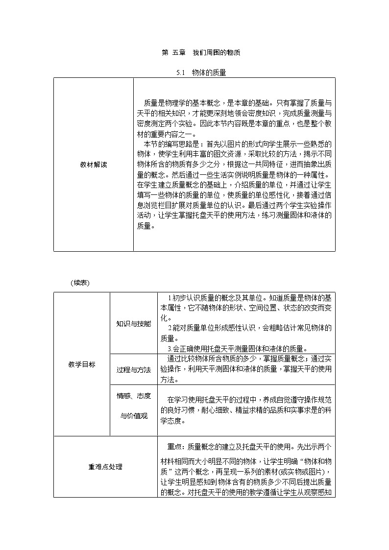 5.1 物体的质量 导学设计(含答案) 试卷01