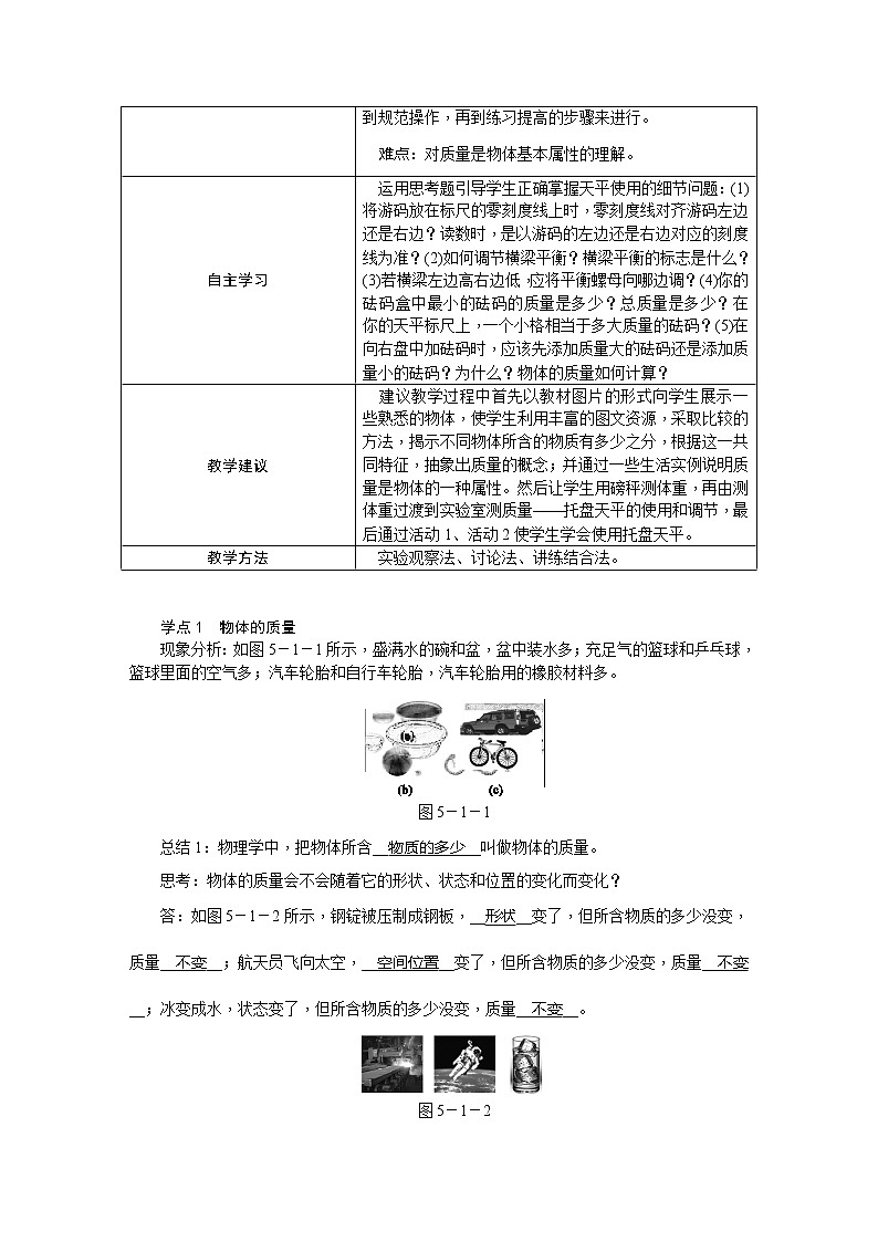 5.1 物体的质量 导学设计(含答案) 试卷02
