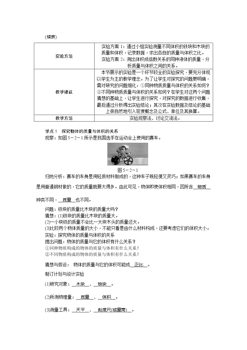 5.2 探究物质的密度 导学设计（含答案） 学案02