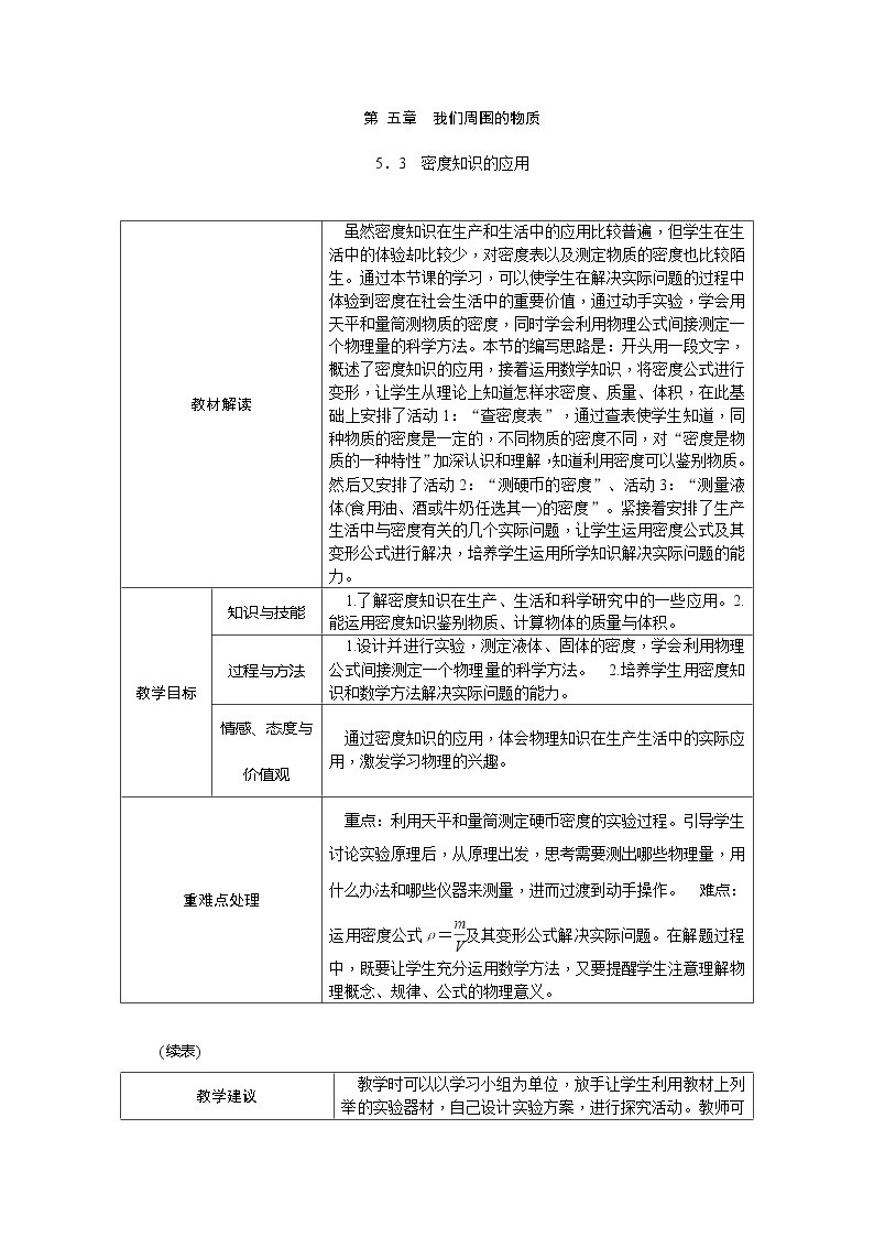 5.3 密度知识的应用 导学设计（含答案） 学案01