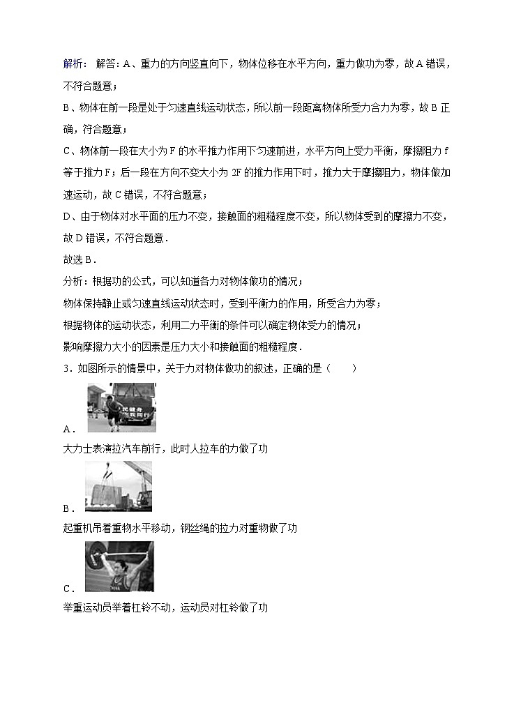 粤沪版物理九年级上册第十一章第1节《怎样才叫做功》同步练习第2页