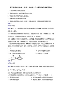 粤沪版九年级上册14.1 怎样认识电阻精品同步达标检测题