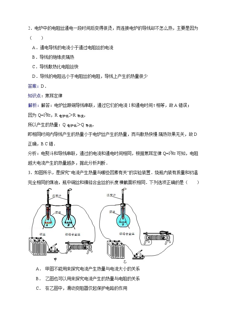 粤沪版物理九年级上册第十五章第4节《探究焦耳定律》同步练习02