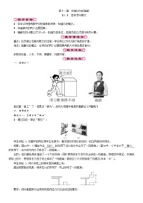 初中物理粤沪版九年级上册11.1 怎样才叫做功教学设计及反思