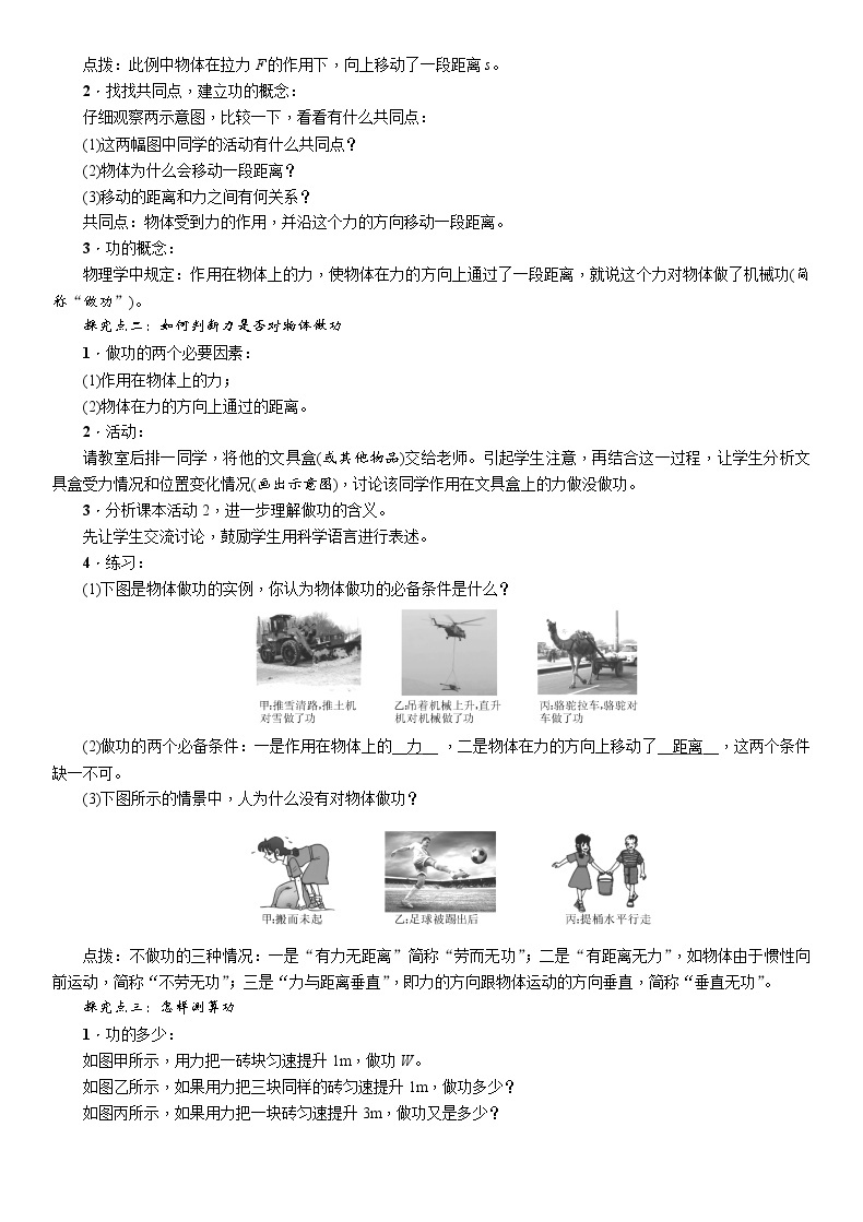 11.1　怎样才叫做功 教案02