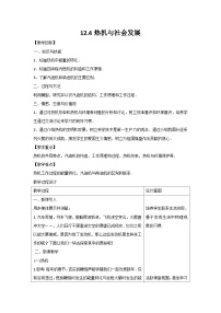 初中物理粤沪版九年级上册12.4 热机与社会发展教学设计