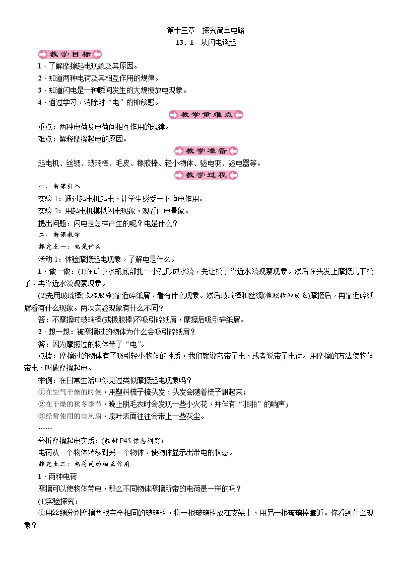 13.1　从闪电谈起 教案01