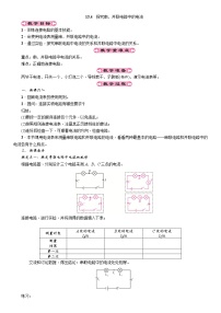 初中物理粤沪版九年级上册第十三章  探究简单电路13.4 探究串、并联电路中的电流教学设计