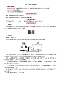 初中物理第十三章  探究简单电路13.5 怎样认识和测量电压教学设计