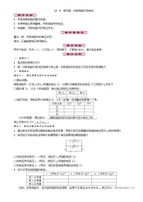 初中物理粤沪版九年级上册13.6 探究串、并联电路中的电压教案