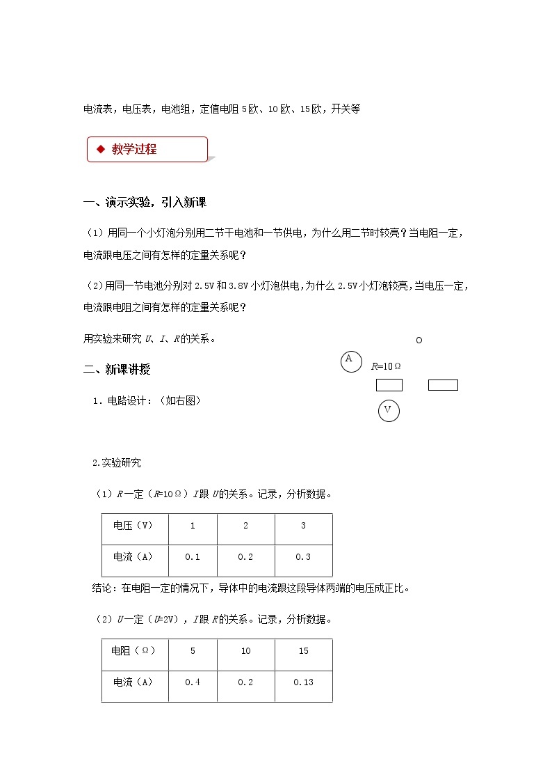 14.2《探究欧姆定律》教案02