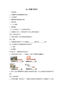 初中物理粤沪版九年级上册15.1 电能与电功教学设计