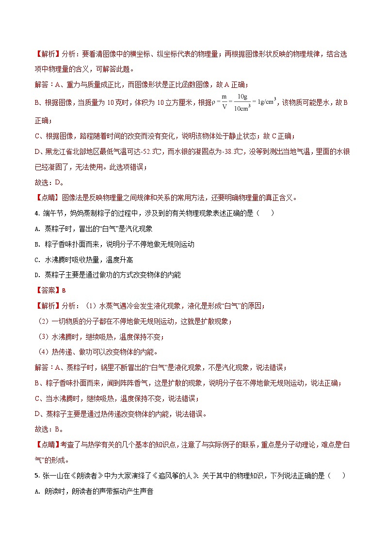 广东省深圳市2018年中考物理真题(解析版)第3页