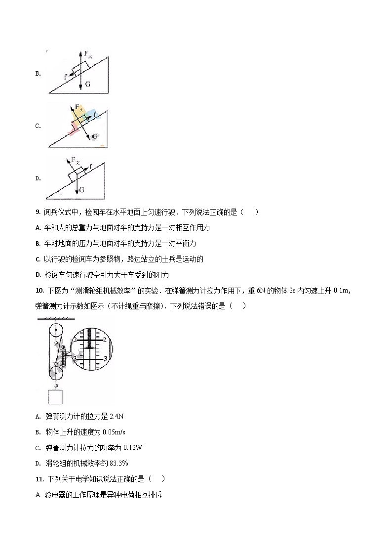 广东省深圳市2018年中考物理真题(原卷版)第3页