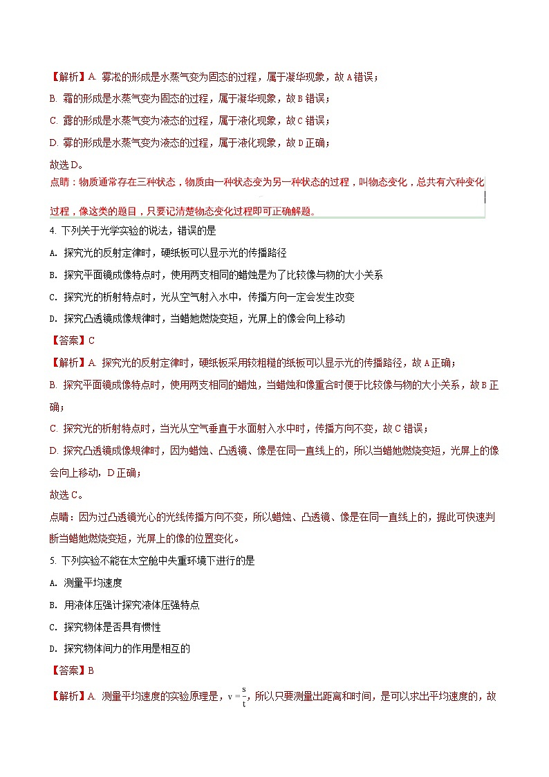 山东省威海市2018年中考物理试题(Word版 解析版)02
