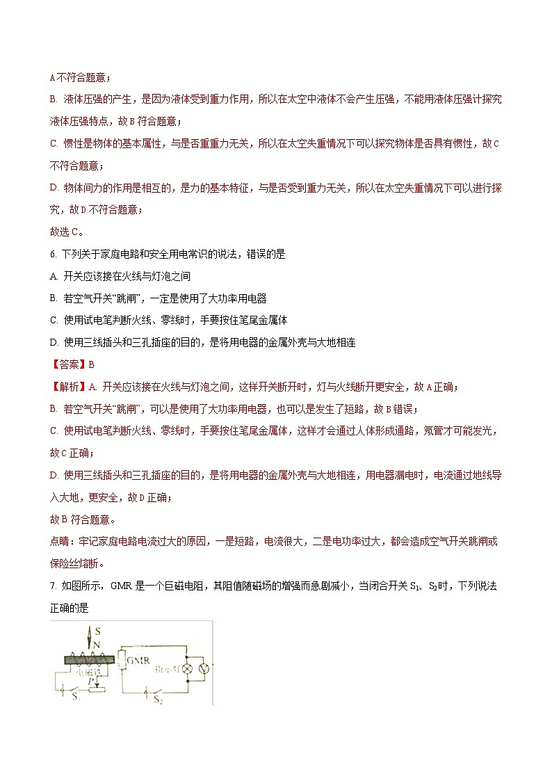 山东省威海市2018年中考物理试题(Word版 解析版)03