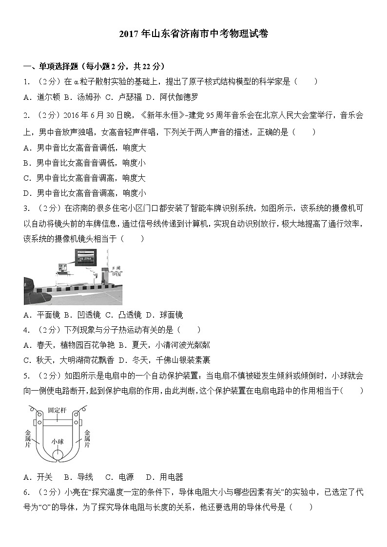 2017年山东省济南市中考物理试卷(2017济南中考真题)01
