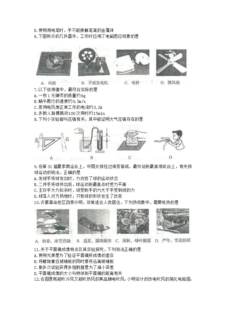 山东省临沂市2017年中考物理试题(word版 含答案)02