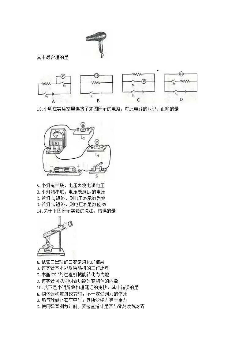 山东省临沂市2017年中考物理试题(word版 含答案)03