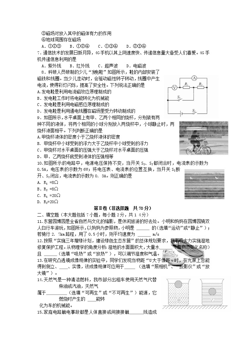 山东省东营市2016年中考物理试题（word版，含答案）02