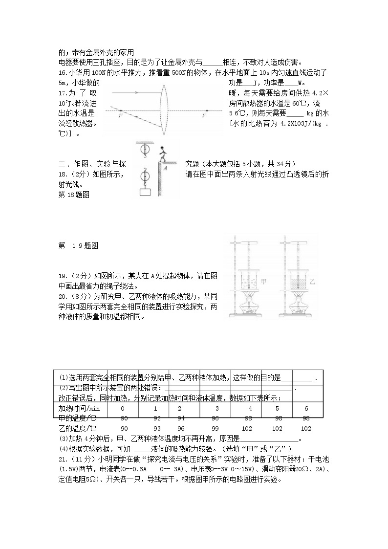 山东省东营市2016年中考物理试题（word版，含答案）03