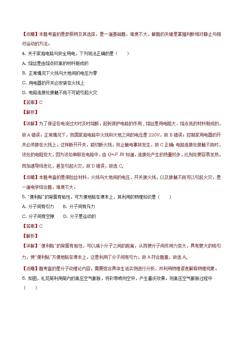 江苏省南通市2018年中考物理试题(原卷+解析)02