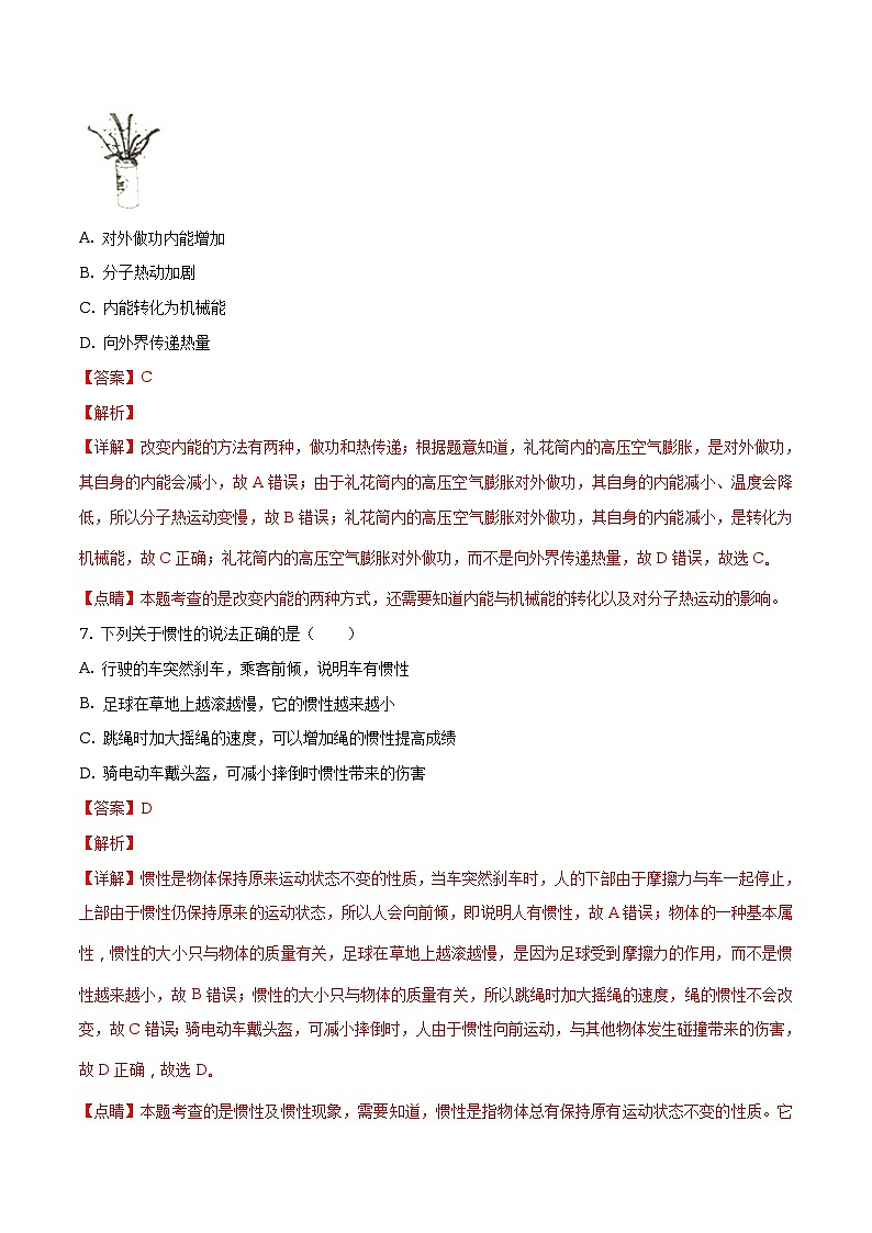 江苏省南通市2018年中考物理试题(原卷+解析)03