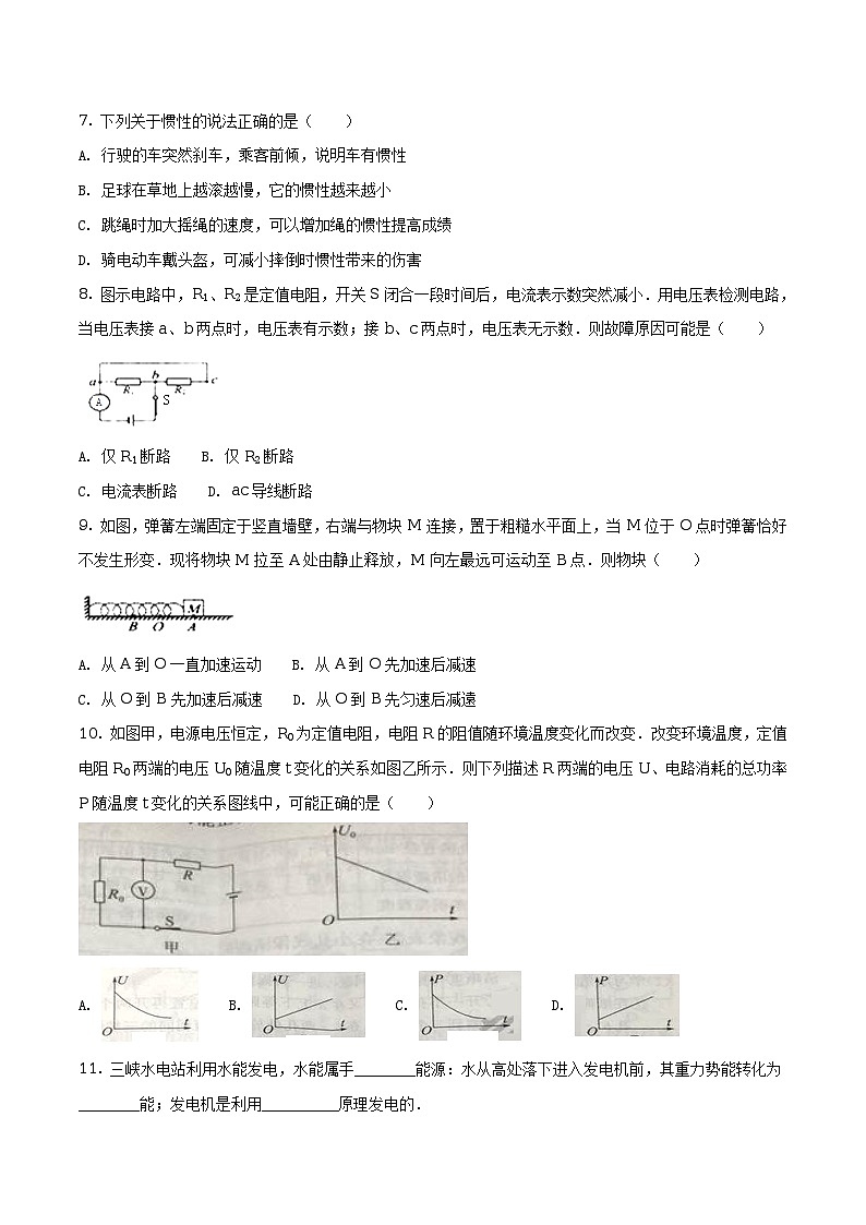 江苏省南通市2018年中考物理试题(原卷+解析)02