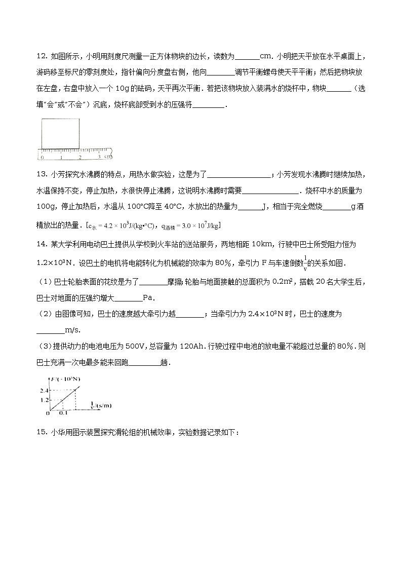 江苏省南通市2018年中考物理试题(原卷+解析)03